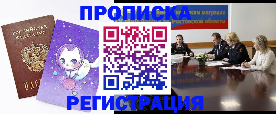 временная регистрация в Прокопьевске