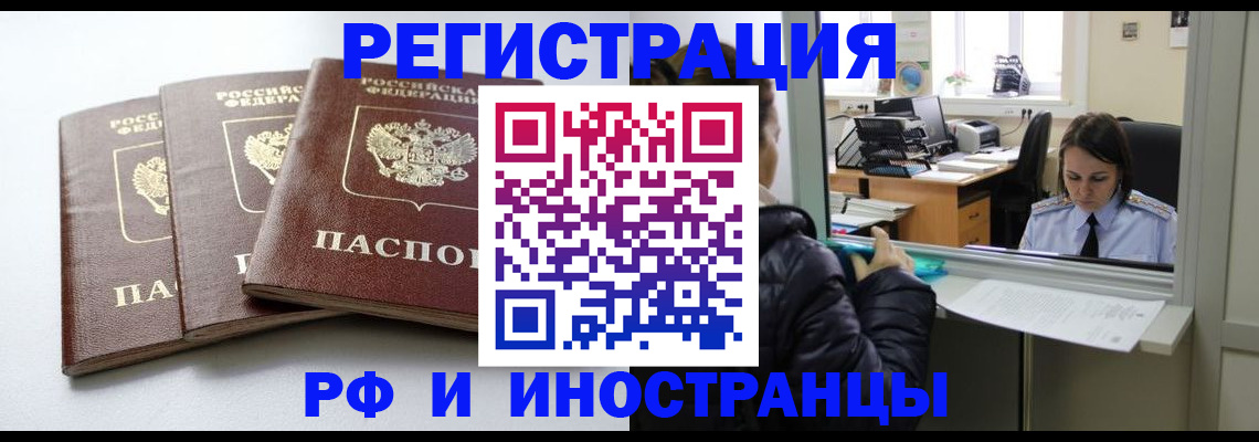 временная регистрация в Прокопьевске